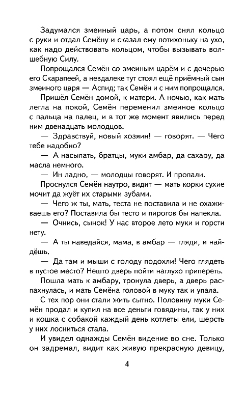 Художественная книга Эксмо Рассказы и сказки, твердая обложка (Платонов Андрей) — фото 5