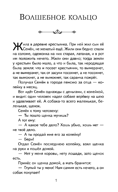 Художественная книга Эксмо Рассказы и сказки, твердая обложка (Платонов Андрей) — фото 2