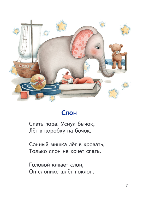 Художественная книга Эксмо Стихи, твердая обложка (Барто Агния) — фото 5