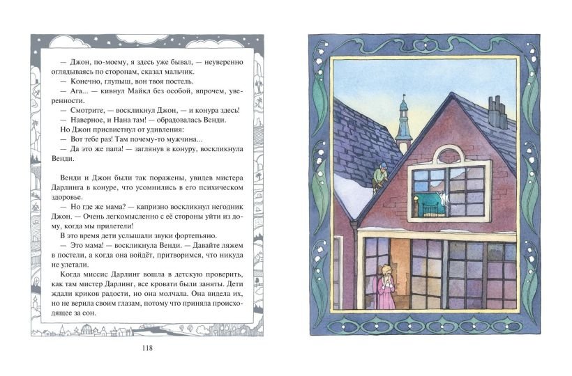Художественная книга Эксмо Питер Пэн, твердая обложка (Барри Джеймс Мэтью) — фото 6