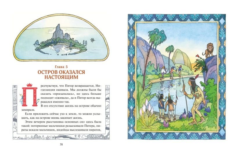 Художественная книга Эксмо Питер Пэн, твердая обложка (Барри Джеймс Мэтью) — фото 3