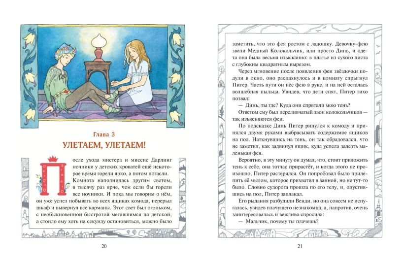 Художественная книга Эксмо Питер Пэн, твердая обложка (Барри Джеймс Мэтью) — фото 4