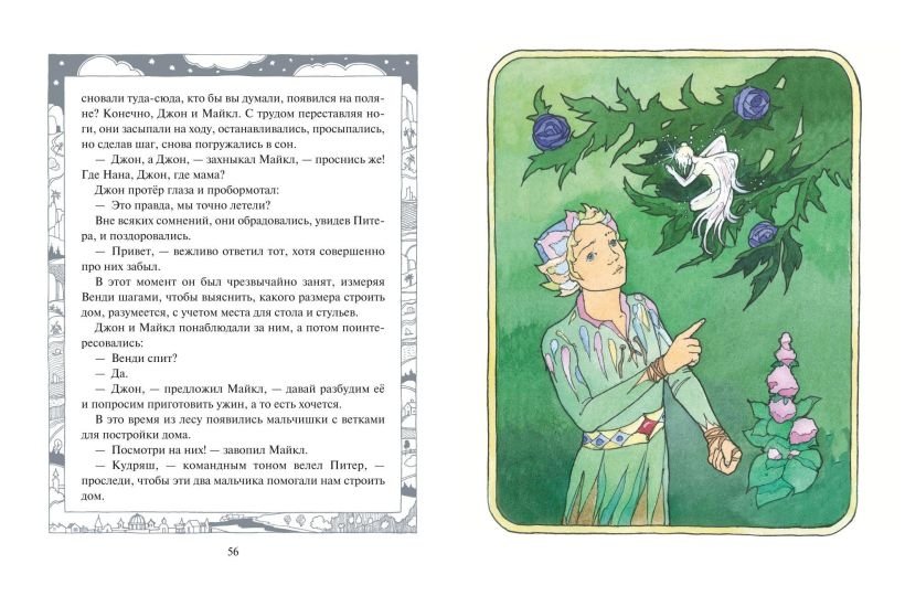 Художественная книга Эксмо Питер Пэн, твердая обложка (Барри Джеймс Мэтью) — фото 5