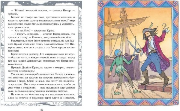 Книга Эксмо Питер Пэн, твердая обложка (Барри Джеймс Мэтью)