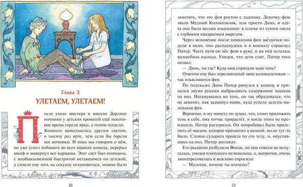 Книга Эксмо Питер Пэн, твердая обложка (Барри Джеймс Мэтью)