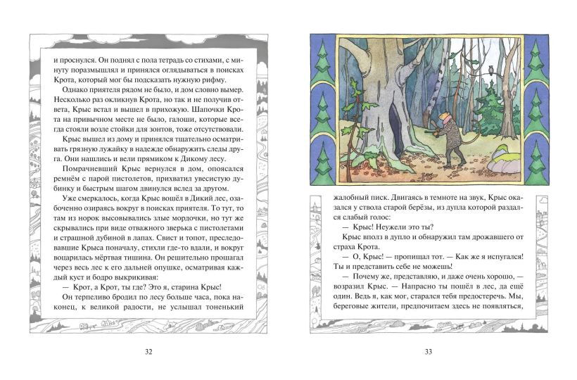 Художественная книга Эксмо Ветер в ивах, твердая обложка (Грэм Кеннет) — фото 4