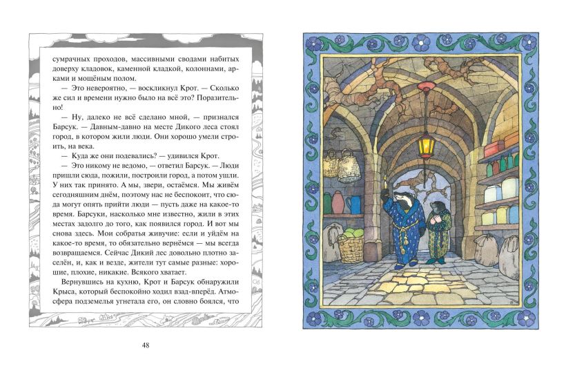 Художественная книга Эксмо Ветер в ивах, твердая обложка (Грэм Кеннет) — фото 5