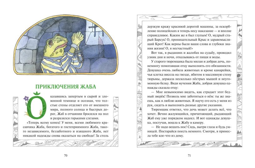 Художественная книга Эксмо Ветер в ивах, твердая обложка (Грэм Кеннет) — фото 6
