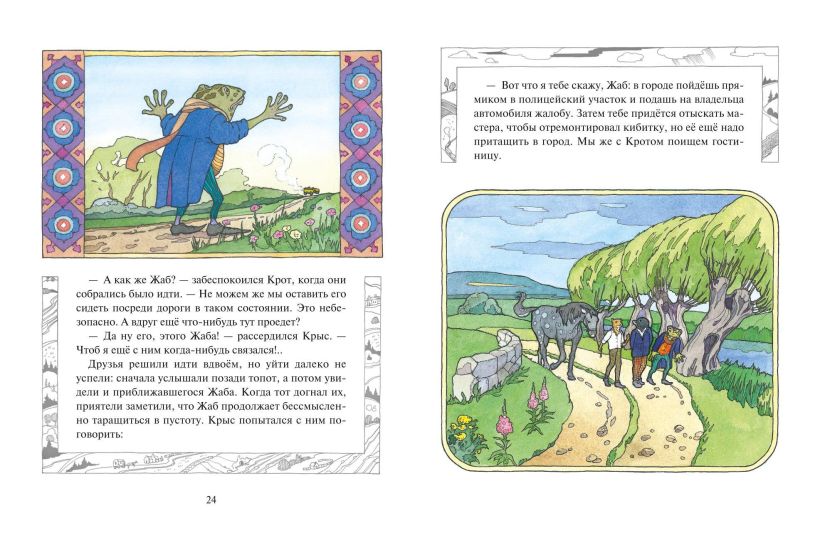 Художественная книга Эксмо Ветер в ивах, твердая обложка (Грэм Кеннет) — фото 3