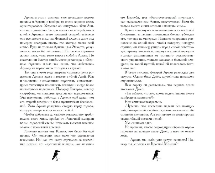 Художественная книга Эксмо Дом белого ворона, твердая обложка (Хольцапфель Фальк) — фото 5