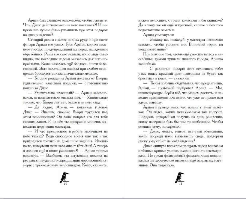 Художественная книга Эксмо Дом белого ворона, твердая обложка (Хольцапфель Фальк) — фото 6