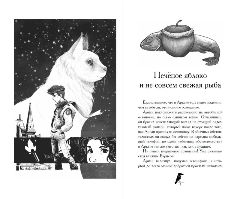 Художественная книга Эксмо Дом белого ворона, твердая обложка (Хольцапфель Фальк) — фото 3