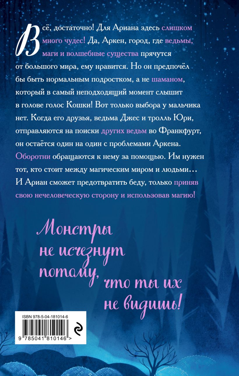 Художественная книга Эксмо Дом белого ворона, твердая обложка (Хольцапфель Фальк) — фото 2