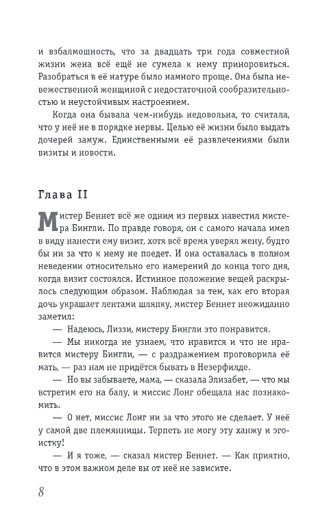 Художественная книга Эксмо Гордость и предубеждение, мягкая обложка (Остен Джейн) — фото 6