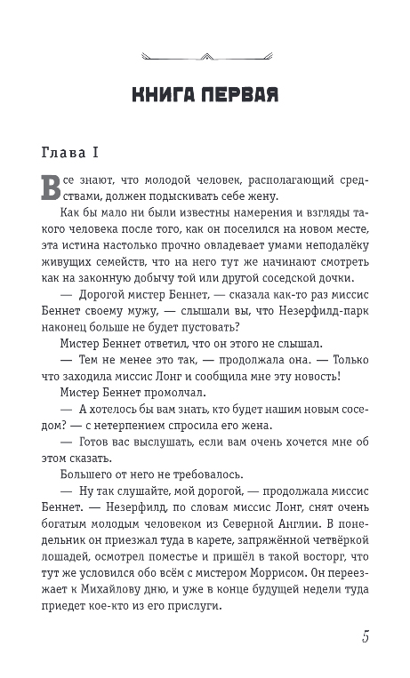 Художественная книга Эксмо Гордость и предубеждение, мягкая обложка (Остен Джейн) — фото 3