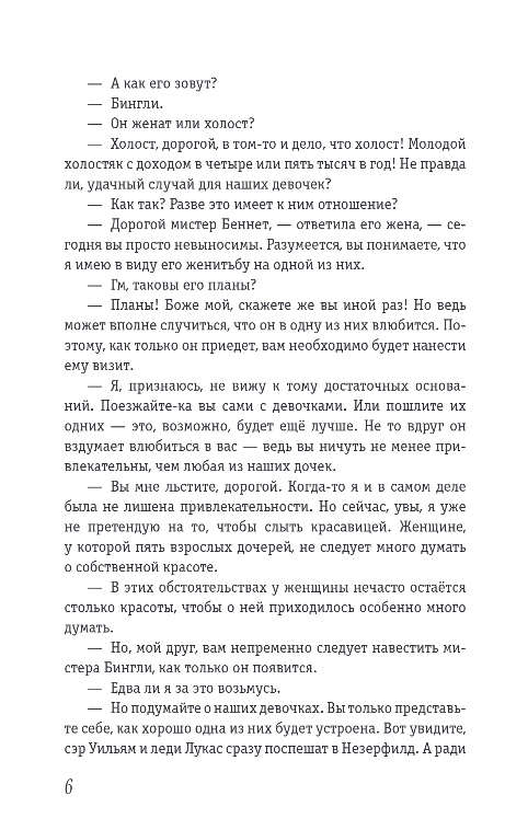Художественная книга Эксмо Гордость и предубеждение, мягкая обложка (Остен Джейн) — фото 4