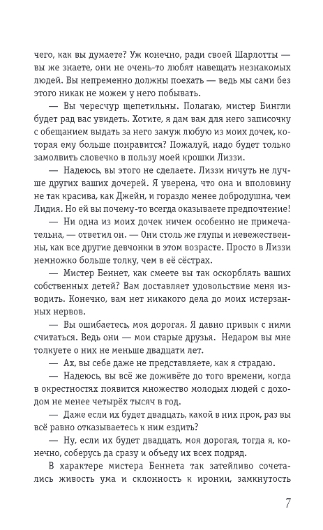 Художественная книга Эксмо Гордость и предубеждение, мягкая обложка (Остен Джейн) — фото 5