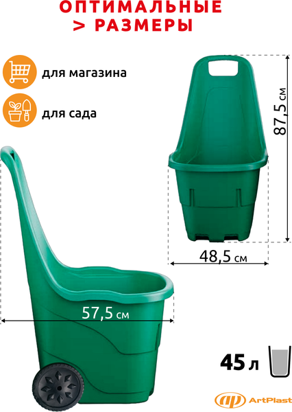 Тележка садовая ArtPlast Smart (зеленый)