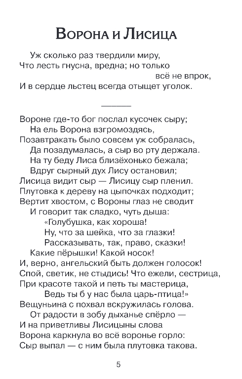 Художественная книга Эксмо Стрекоза и Муравей. Басни, твердая обложка (Крылов Иван) — фото 3
