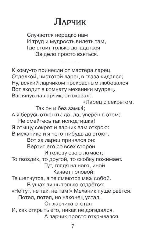 Художественная книга Эксмо Стрекоза и Муравей. Басни, твердая обложка (Крылов Иван) — фото 5
