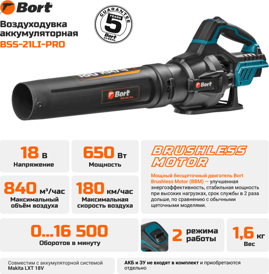 Воздуходувка аккумуляторная Bort BSS-21Li-Pro (93414301)