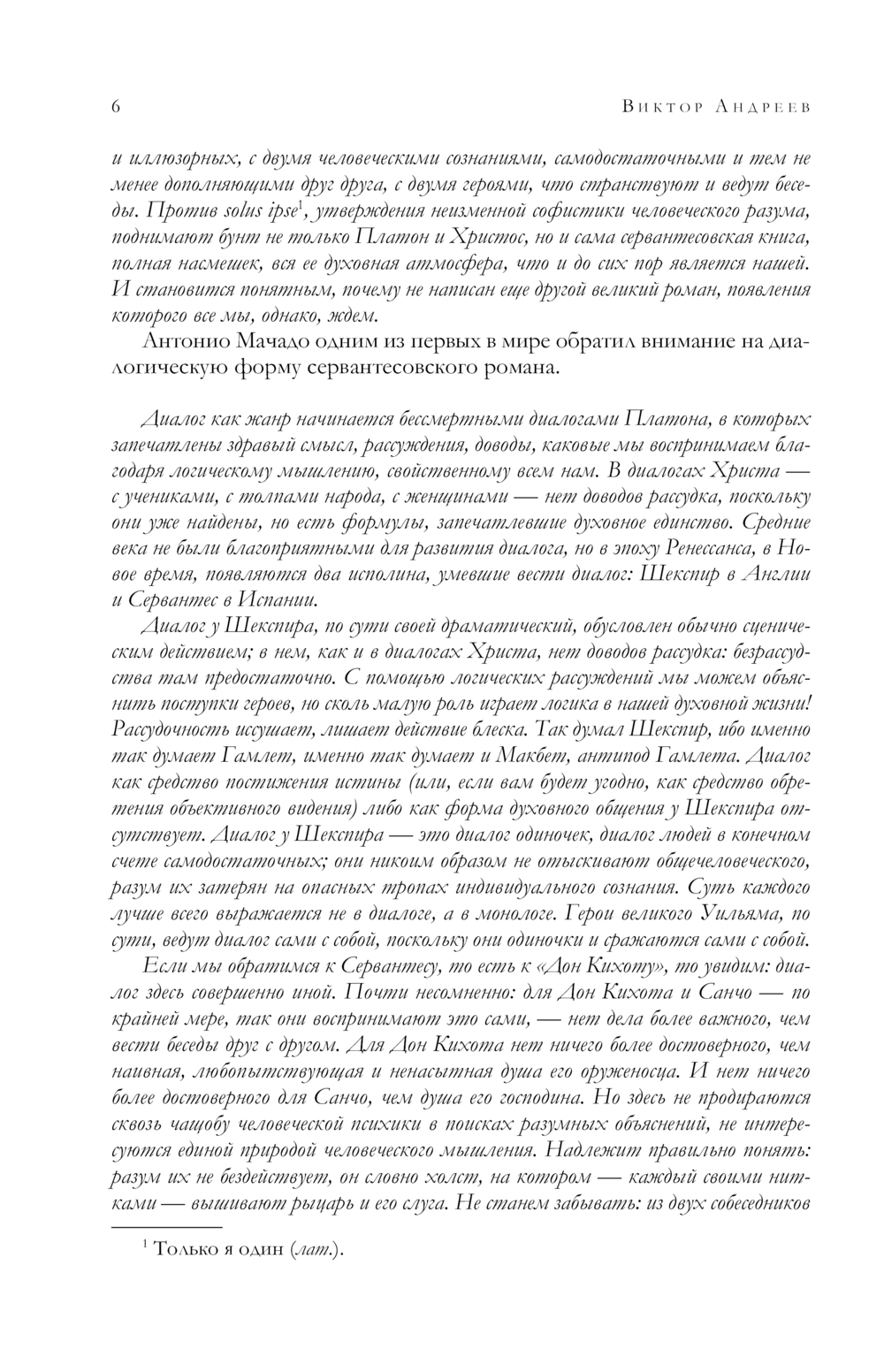Художественная книга Эксмо Дон Кихот. Шедевр мировой литературы в одном томе (де Сервантес Мигель, твердая обложка) — фото 5