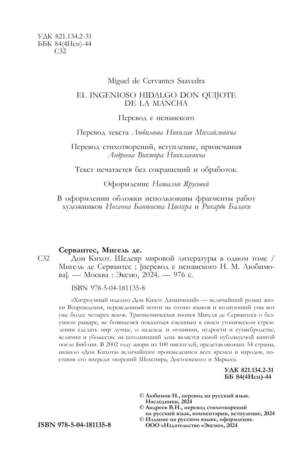 Художественная книга Эксмо Дон Кихот. Шедевр мировой литературы в одном томе (де Сервантес Мигель, твердая обложка) — фото 3