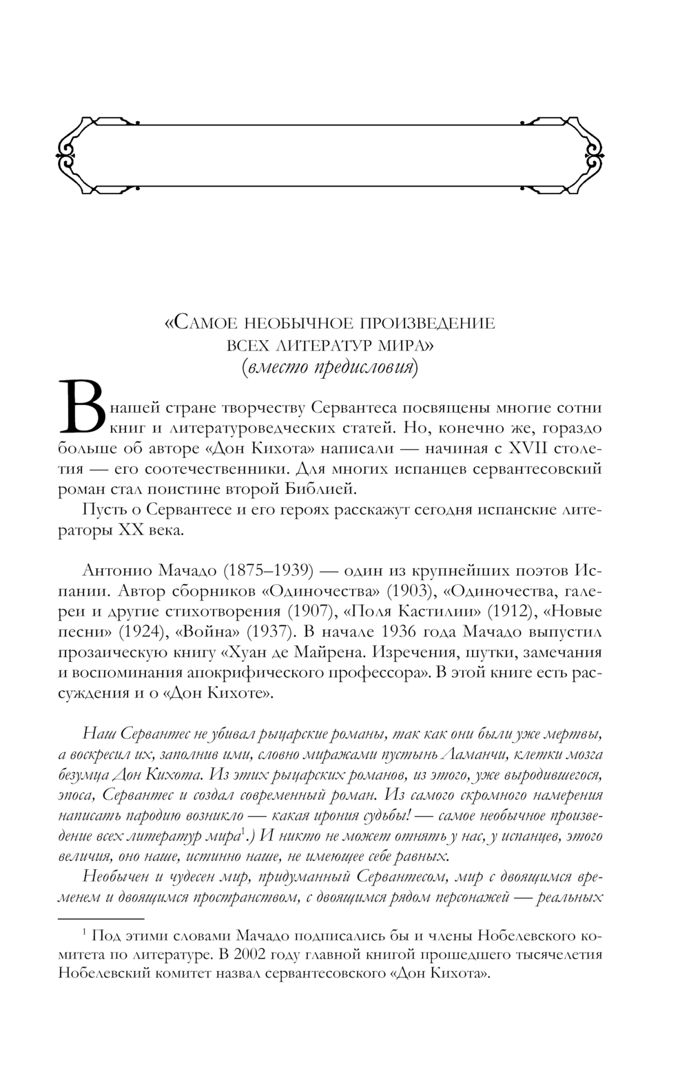 Художественная книга Эксмо Дон Кихот. Шедевр мировой литературы в одном томе (де Сервантес Мигель, твердая обложка) — фото 4