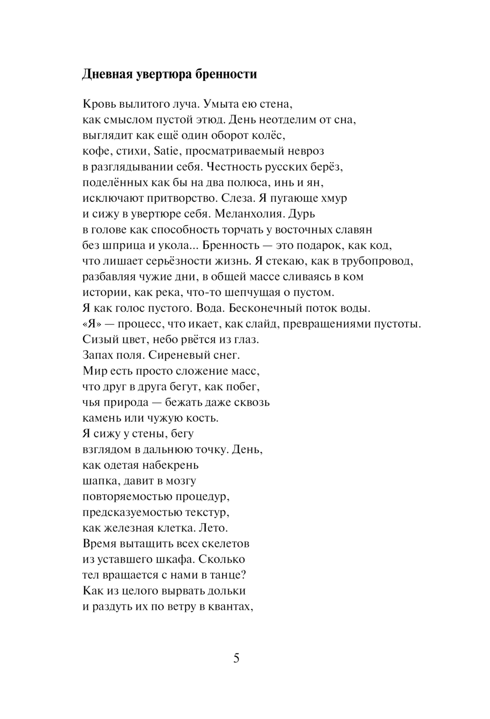Художественная книга Эксмо Метаморфозы пустоты, твердый переплет (Давыдик М.) — фото 5