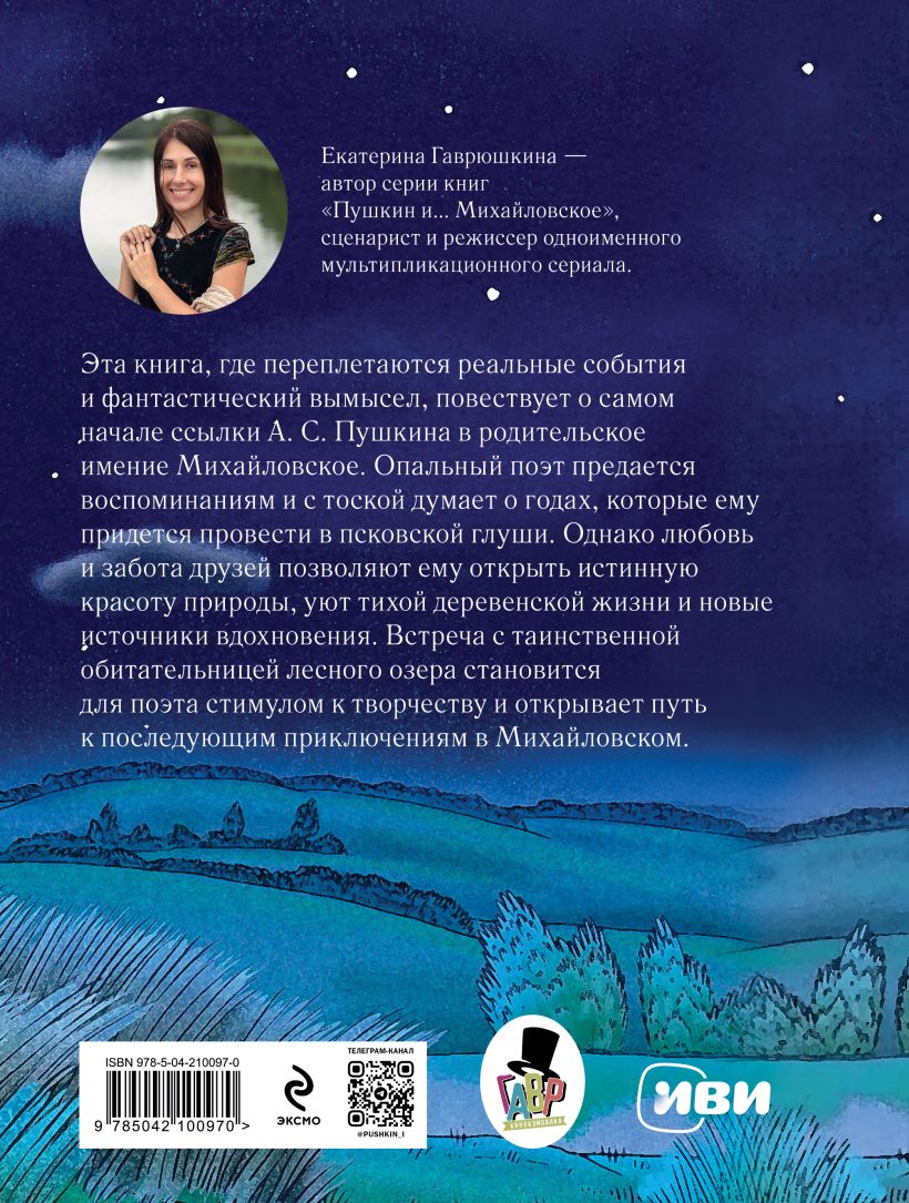 Художественная книга Эксмо Пушкин и русалка, твердая обложка (Гаврюшкина Екатерина) — фото 6