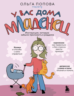 

Книга, У вас дома младенец, твердая обложка