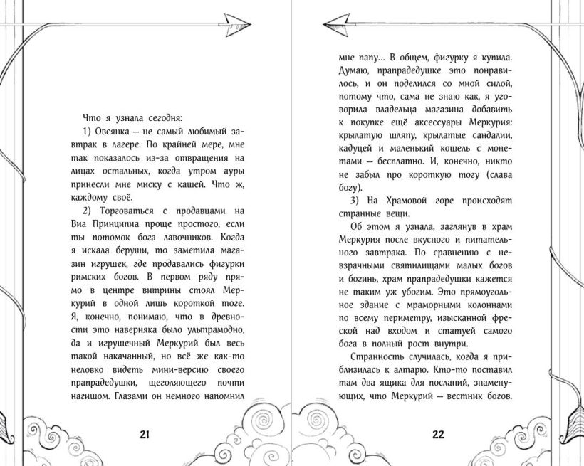 Художественная книга Эксмо Путеводитель по Лагерю Юпитера, твердая обложка (Риордан Рик) — фото 3