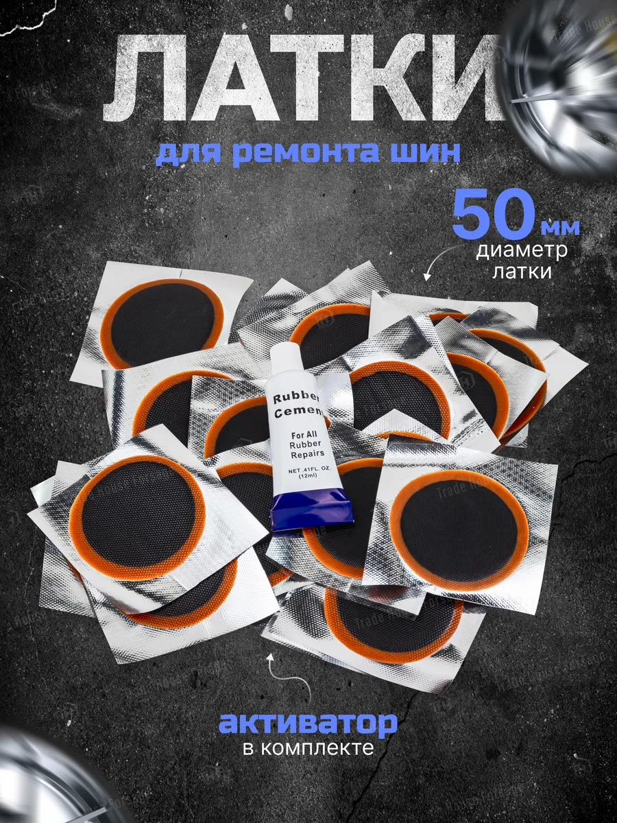 Заплатка для ремонта шин Forsage F-SP03 (57002)