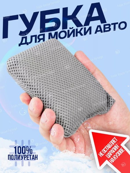 Губка для автомобиля Forsage F-CWS3912 (58092)