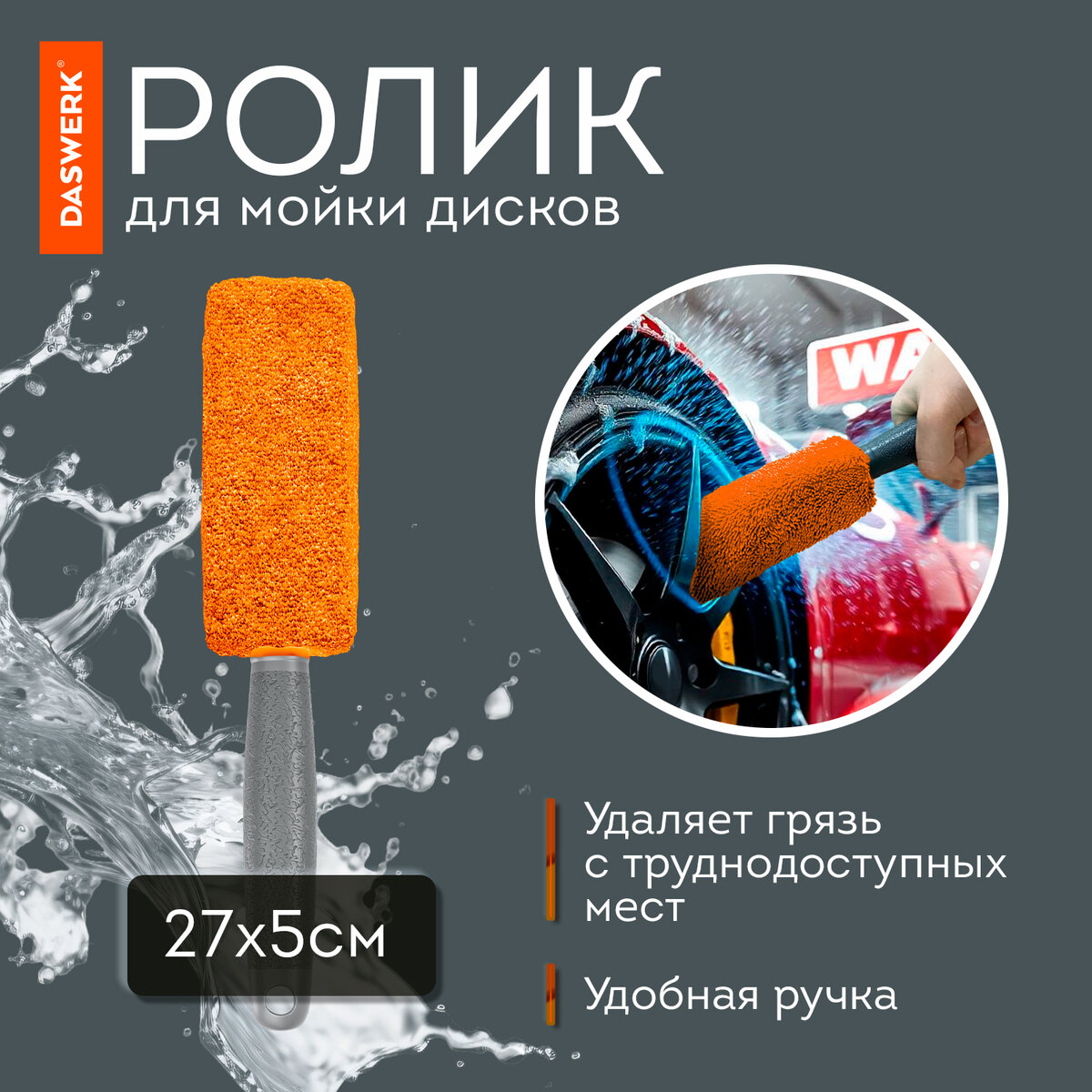 Набор для детейлинга автомобиля Daswerk 10 в 1 / 609483 (оранжевый) — фото 5