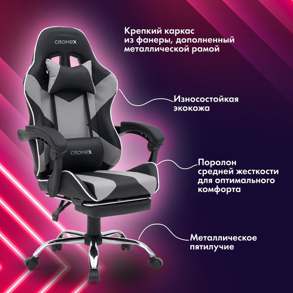 Купить Кресло геймерское Cromex GM-145 / 532956 в Жодино
