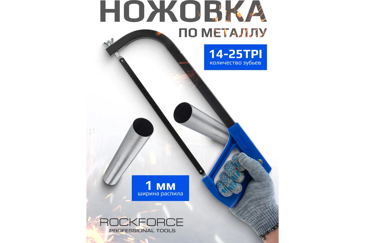 Ножовка RockForce 59190 / RF-66301 — фото 6