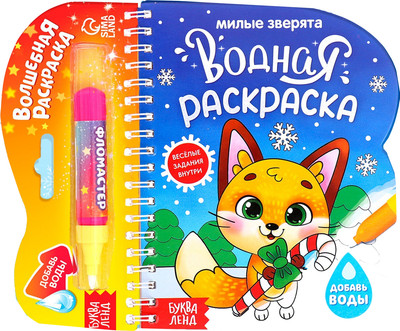 Раскраска Буква-ленд Милые зверята / 6628981 - 