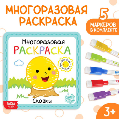 

Раскраска, Сказки / 5402623, мягкая обложка