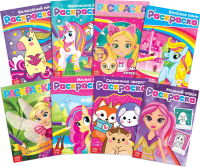 Набор раскрасок Буква-ленд Стильные картинки / 4100471 - 