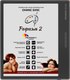 Электронная книга Onyx Boox Raphael 2 - 