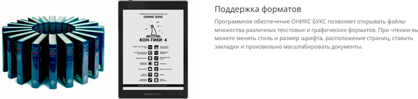 Электронная книга Onyx Boox Kon-Tiki 4
