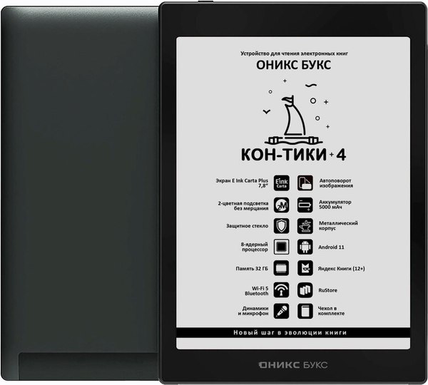 Электронная книга Onyx Boox Kon-Tiki 4