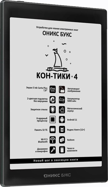 Электронная книга Onyx Boox Kon-Tiki 4
