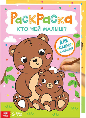 Набор раскрасок Буква-ленд Животные / 10848384 - 