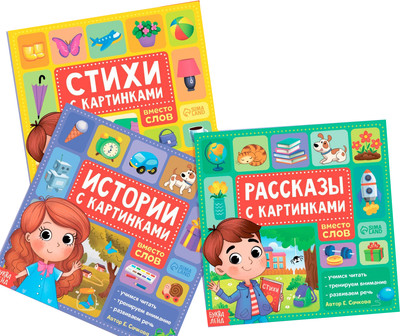 Набор развивающих книг Буква-ленд Рассказы с картинками / 7365701 - 