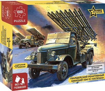 Пазл Звезда Гвардейский реактивный миномет БМ-13 Катюша / 55002 - 