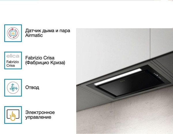 Купить Вытяжка скрытая Elica Hidden 2.0 BL MAT/A/52 в Жодино