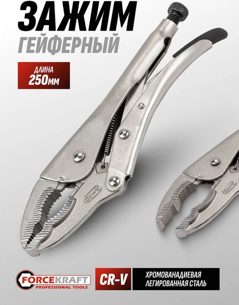 Гейферный зажим ForceKraft FK-614250J (64585)