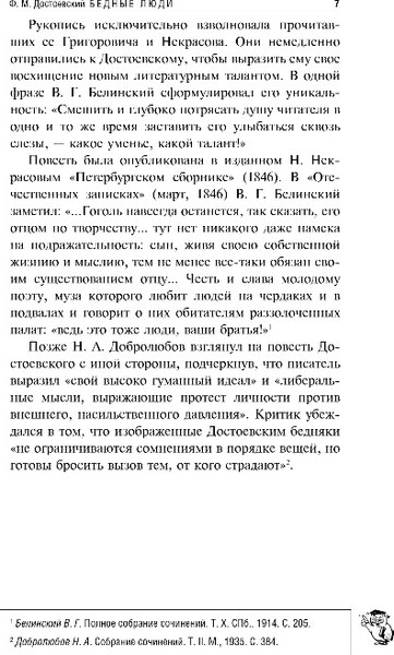 Книга Эксмо Бедные люди. Белые ночи, мягкая обложка (Достоевский Федор)